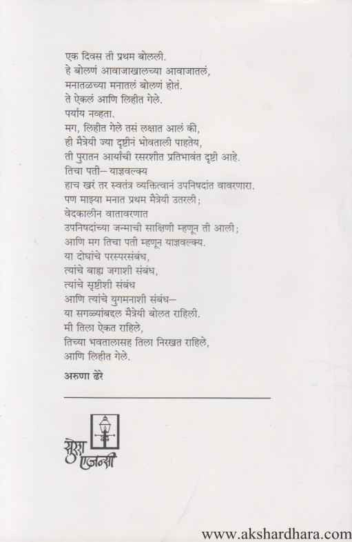 Maitreyi (मैत्रेयी)