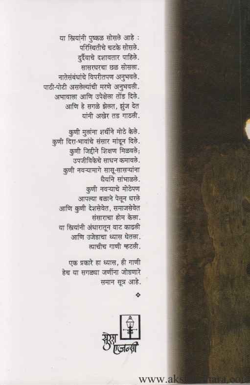 Prakashache Gane (प्रकाशाचे गाणे)