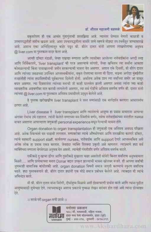 @ Liver.Com (अॅट लिव्हर डॉट कॉम)