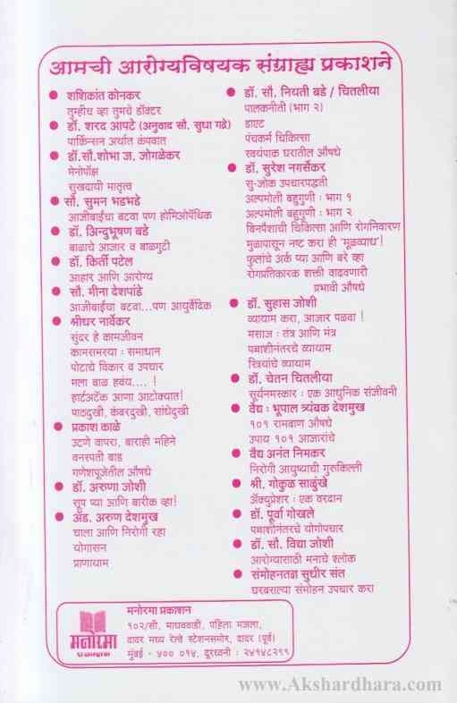 Jyesthansathi Pathyakar Ahar (ज्येष्ठांसाठी पथ्यकारक आहार)