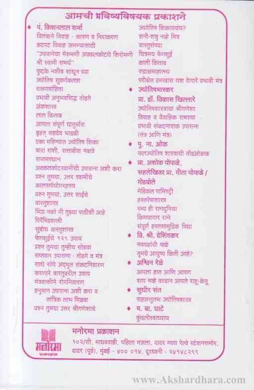 Dhanpradayak Tantr Mantr Todge (धनप्रदायक तंत्र-मंत्र-तोडगे )