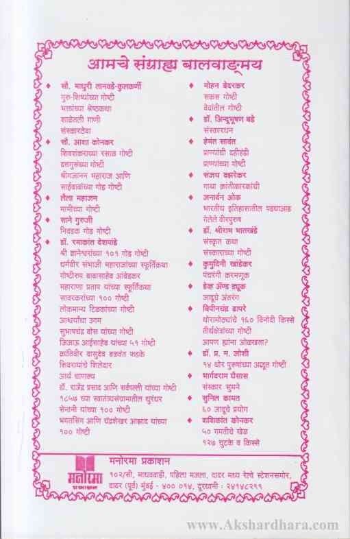 Kathankika (कथांकिका)