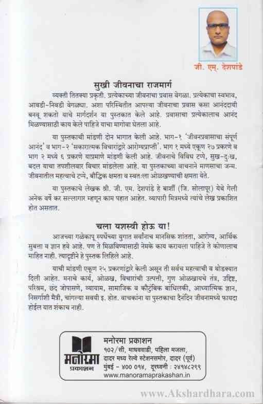 Gunanchi Pushpmala (गुणांची पुष्पमाला)