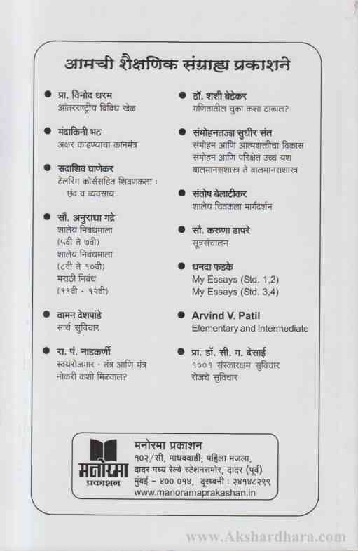 Sanskrut Purak Adhyaynam (संस्कृत पूरक अध्ययनम्)