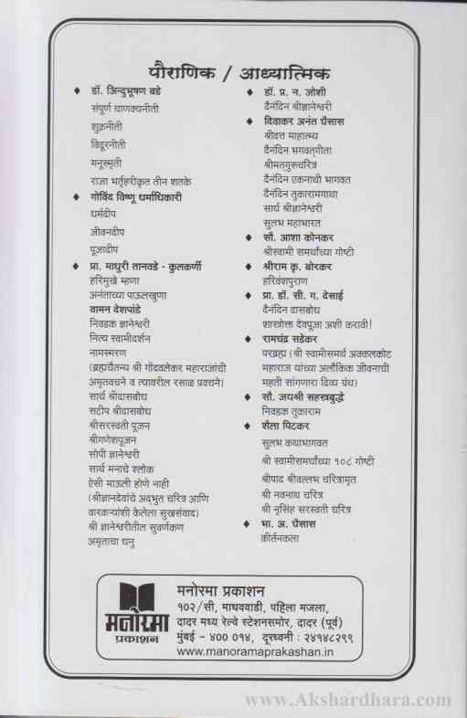 Yadnyavalkya Smruti (याज्ञ्यवल्क्य स्मृती)