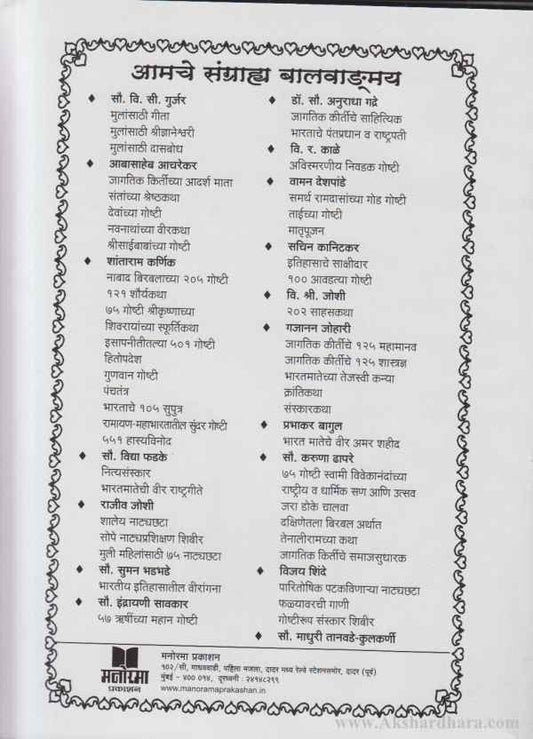 Punyasholk Ahilyabai Holkar (पुण्यश्लोक अहिल्याबाई होळकर)