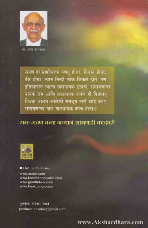 Dashanan (दशानन)
