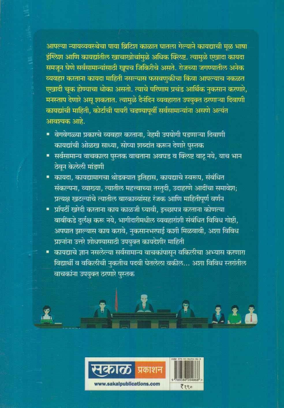 Courtachi Payari Chadhanyapurvi (कोर्टाची पायरी चढण्यापूर्वी)