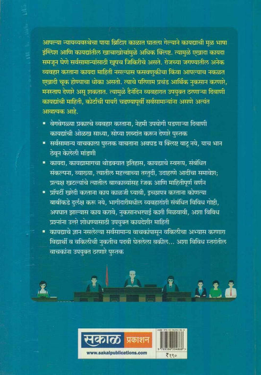 Courtachi Payari Chadhanyapurvi (कोर्टाची पायरी चढण्यापूर्वी)