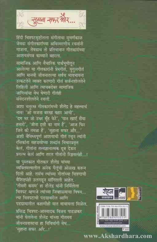 Suhana Safar Aur Kavi Shailendra (सुहाना सफर और - कवी शैलेंद्र)