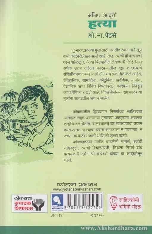 Hatya हत्या (संक्षिप्त आवृत्ती)