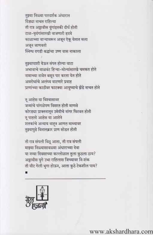 Nilya Paradarshak Andharat (निळ्या पारदर्शक अंधारात)