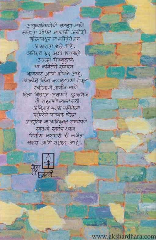 Jave Janmakade (जावे जन्माकडे)