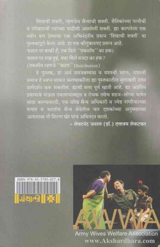 Shivachi Shakti (शिवाची शक्ती)