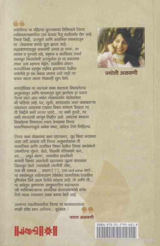 Katha Vividha (कथा विविध)