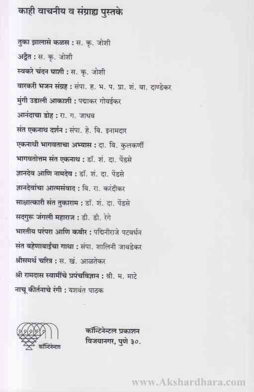 Tati Ughada Dnyaneshwara (ताटी उघडा ज्ञानेश्वरा)