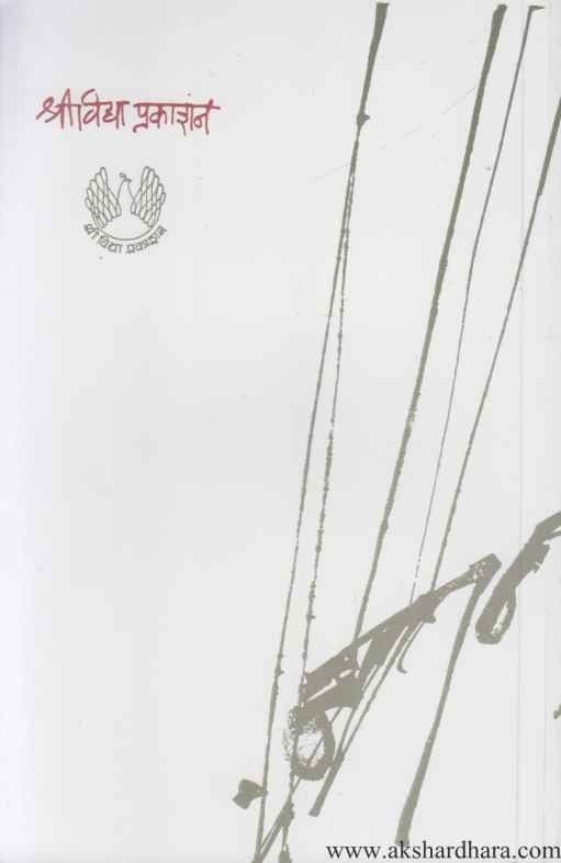 Ravindranath Tin Vyakhyane (रवीन्द्रनाथ तीन व्याख्याने)