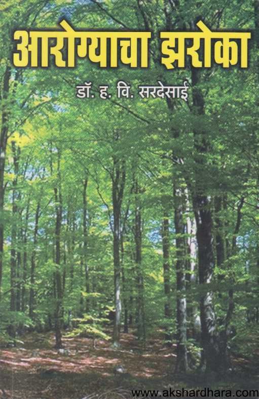 Aarogyacha Jharoka