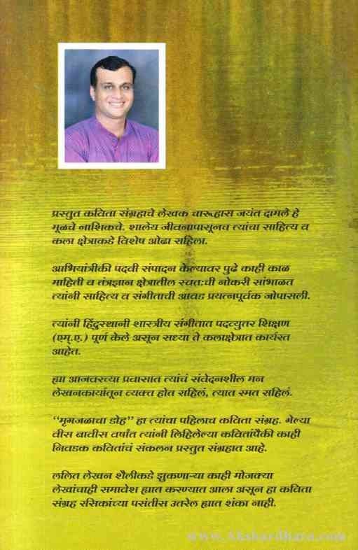 Mrugajalacha Doha (मृगजळाचा डोह)