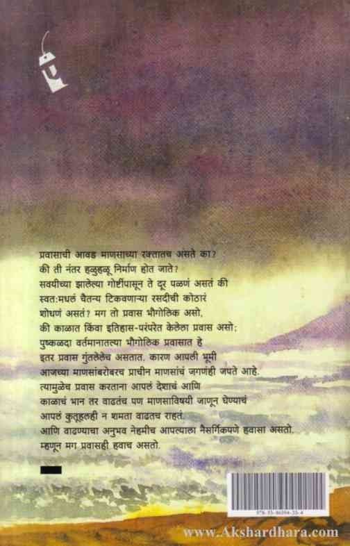 Vegali Mati Vegala Vas (वेगळी माती वेगळा वास )