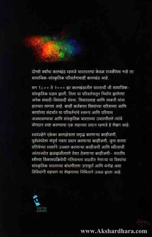 Tyanchi Jhep Tyanche Avakash (त्यांची झेप त्यांचे अवकाश)