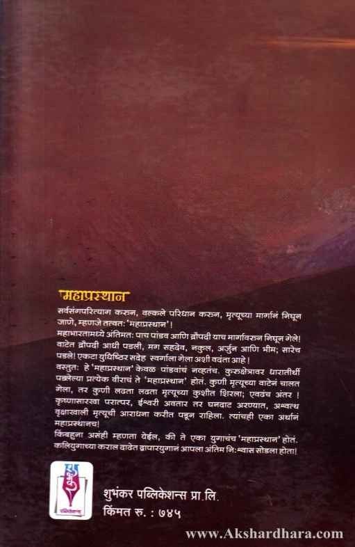 Mahaprasthan (महाप्रस्थान)