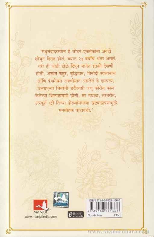 Mr and Mrs Jinnah (मिस्टर अँण्ड मिसेस जिना)