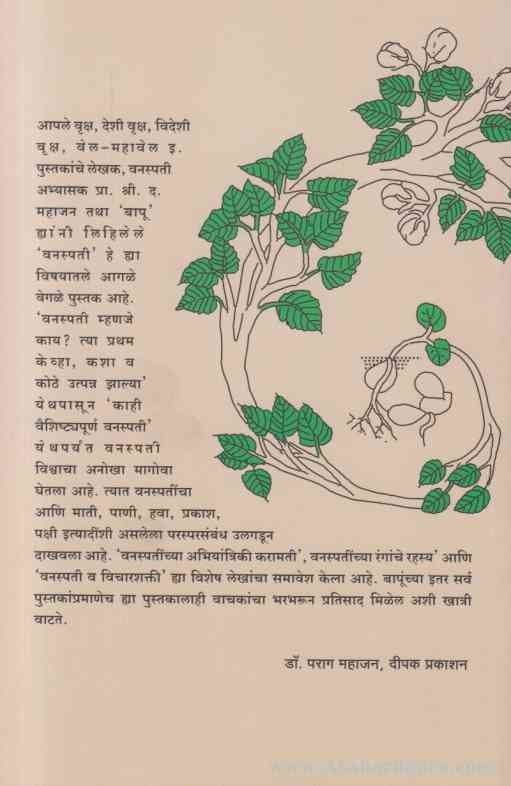 Vanaspati (वनस्पती)