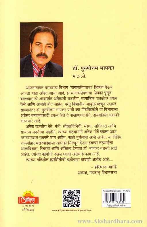 Agresar Marathvada (अग्रेसर मराठवाडा)