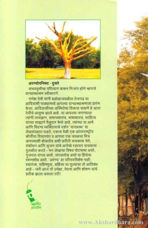 Vanaprastha (वानप्रस्थ)