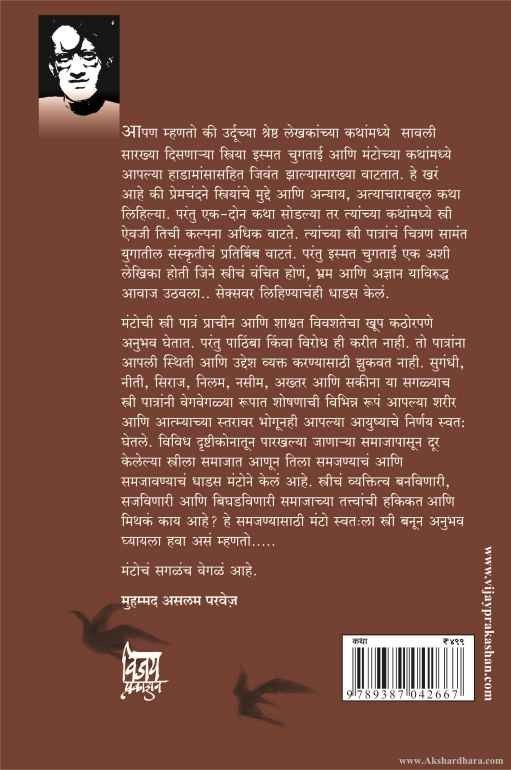 Mantochya Nivadak Katha 2 (मंटोच्या निवडक कथा २)