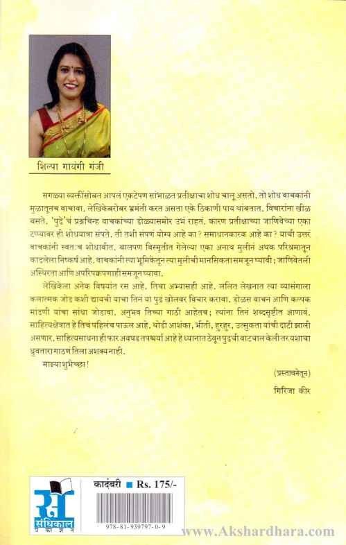 Pratiksha (प्रतीक्षा)