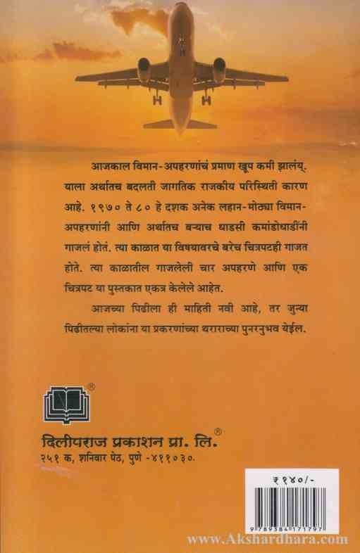 Hayjack (हायजॅक)