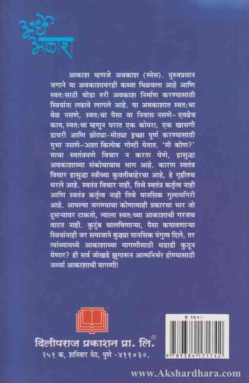 Ardhe Aakash (अर्धे आकाश )