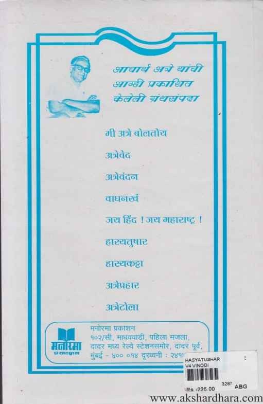 Hasyatushar (हास्यतुषार)