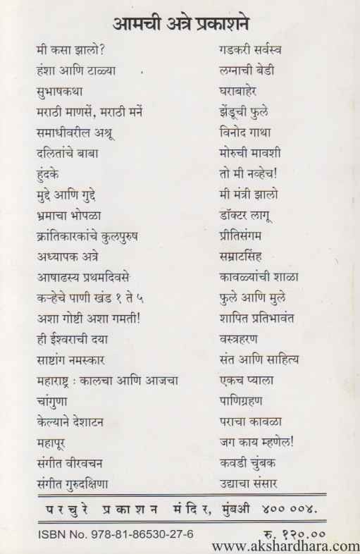 Asha Goshti Asha Gamati (अशा गोष्टी अशा गमती)