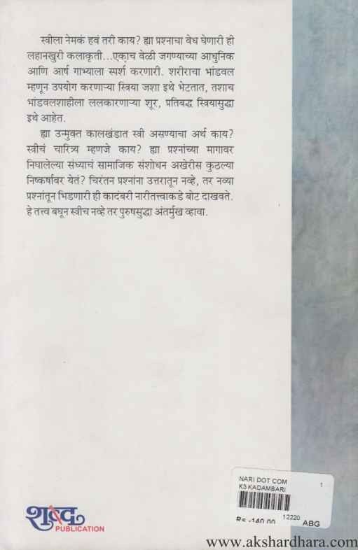 Nari Dot Com (नारी डॉट कॉम)