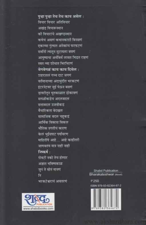 Bharakateshvar (भरकटेश्वर)