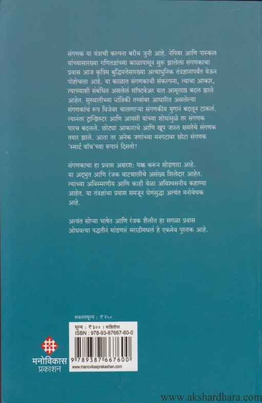 Bakhar Sanganakachi (बखर संगणकाची)