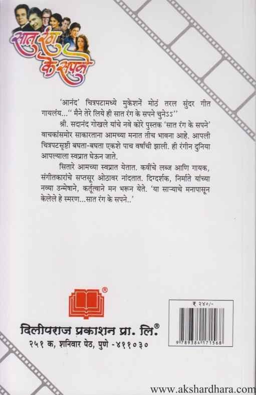 Sat Rang Ke Sapane (सातरंग के सपने)