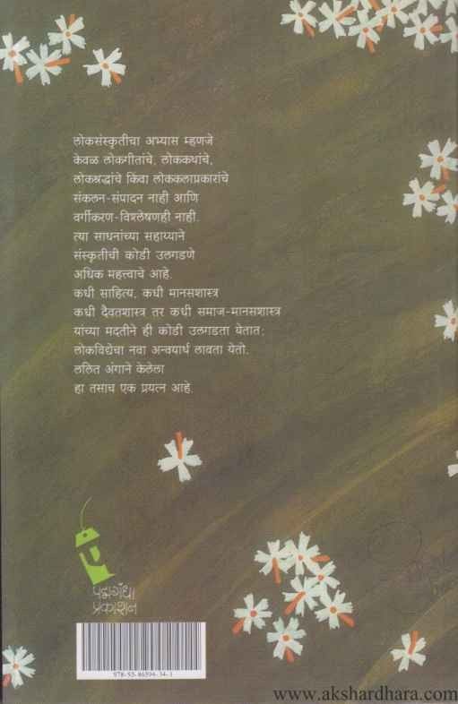 Athavanitale Angan (आठवणीतले आंगण)