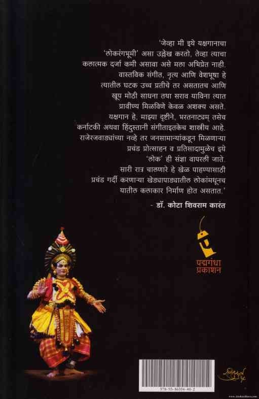 Yakshgaan Kala Aani Abhyas (यक्षगान कला आणि अभ्यास)