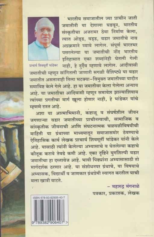 Yugashilpi (युगशिल्पी)