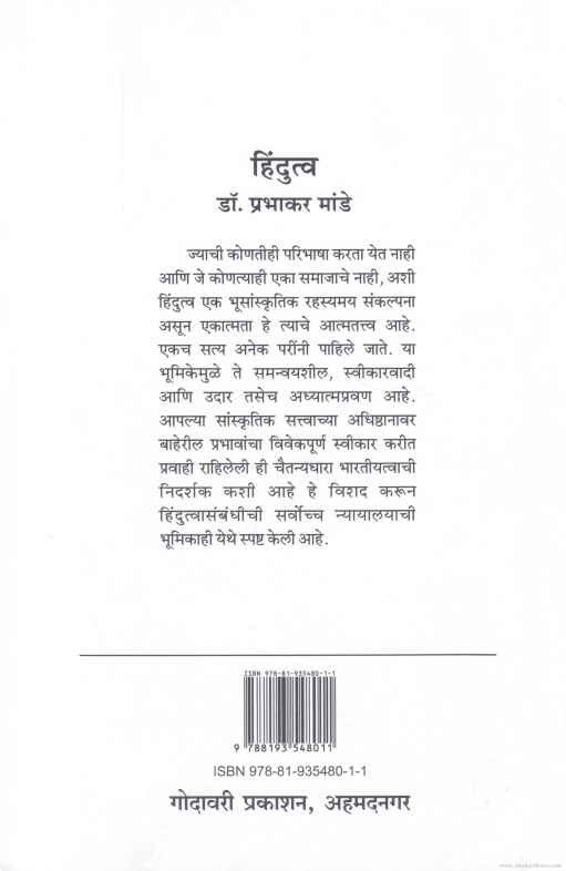 Hindutva (हिंदुत्व)