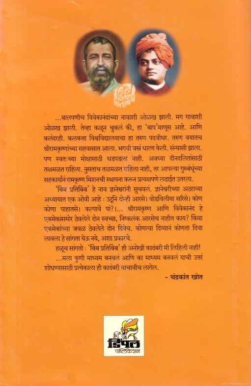 Bimba Pratibimba (बिंब प्रतिबिंब)