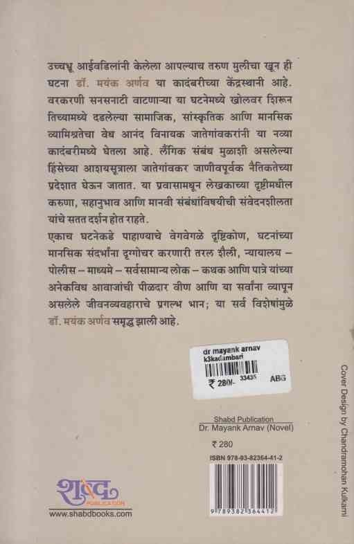 Dr Mayank Arnav (डॉ मयंक अर्णव)