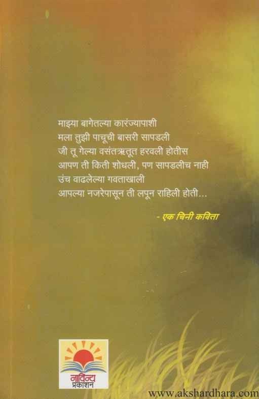 Unch Vadhalelya Gavata Khali (उंच वाढलेल्या गवताखाली)