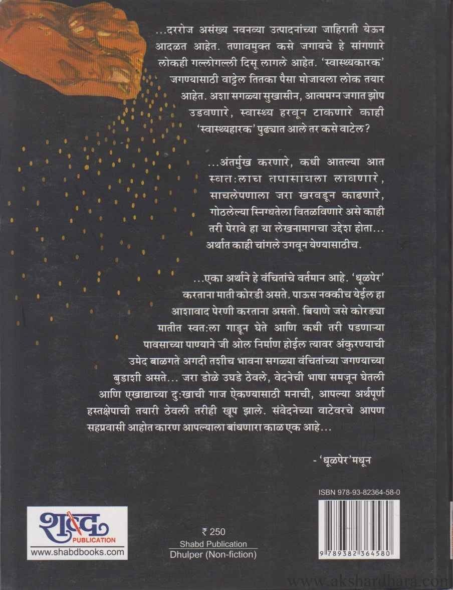 Dhulper (धूळपेर)