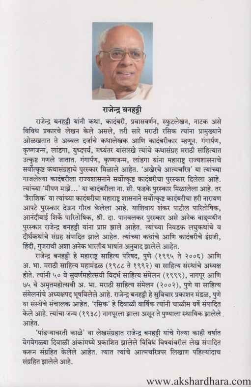 Pandharyavarti Kale (पांढर्यावरती काळे)