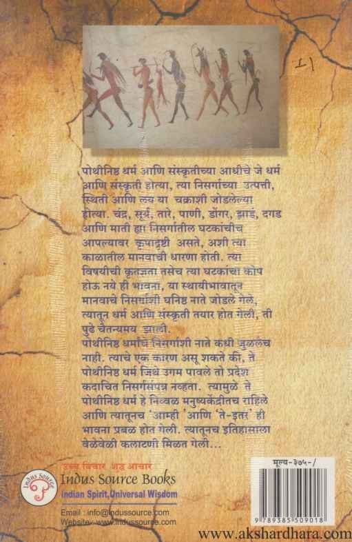 Anubandh Dharm Sanskrutinche (अनुबंध धर्म संस्कृतींचे)